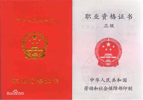 中华人民共和国职业资格证书介绍-济南市鲁科教育培训学校