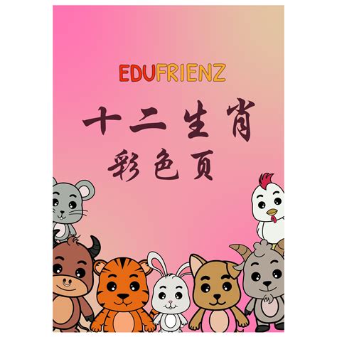 Chinese Zodiac Animals Printable at Jean Spadafora blog