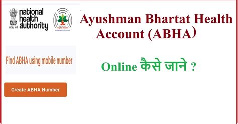 How to know your ABHA number online?