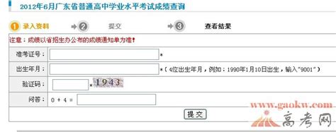 2013年6月广东高中学业水平考试成绩查询_广东高考_一品高考网