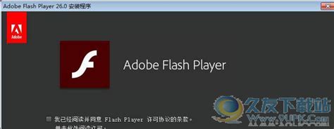 Adobe Flash Player NPAPI下载26.0.0.138正式版[非IE内核浏览器Flash插件]_久友下载站