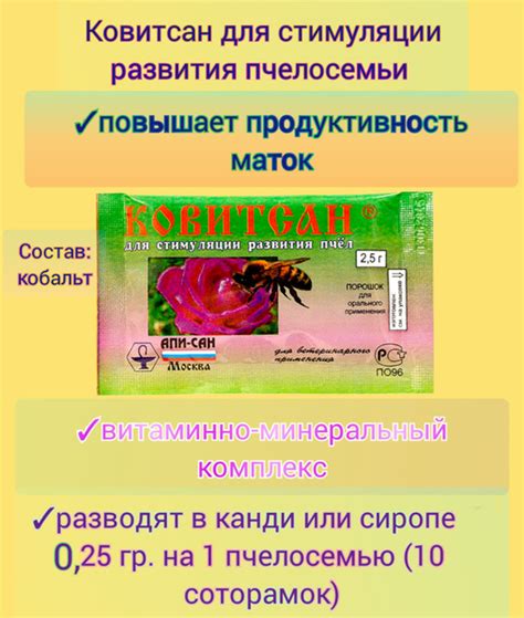 Kовитсaн 15 шт. Подкормка для стимуляции развития пчёл купить на OZON ...