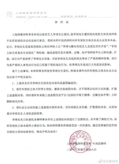 李琦发律师函斥网传不实信息:追究侵权方法律责任_手机新浪网