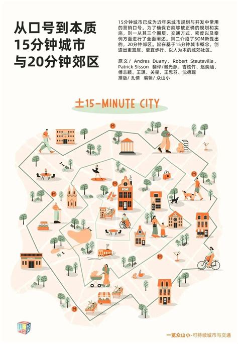 十五分钟城市︱遇见15分钟城市 与 20分钟郊区（两则）_澎湃号·政务_澎湃新闻-The Paper