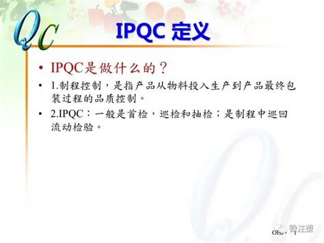 In-Process Quality Control Basics - IPQC Definition, Content, Patrol ...