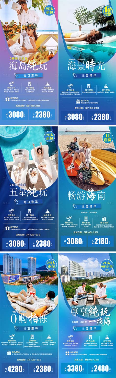 海南三亚旅游系列海报PSD广告设计素材海报模板免费下载-享设计