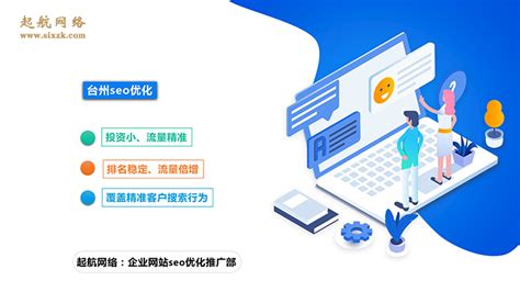 台州seo优化公司起航网络为你讲述品牌企业为什么要做seo优化。 -【起航网络】