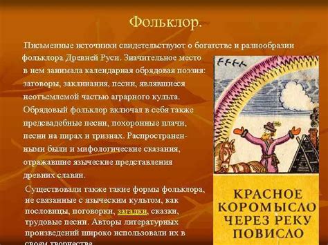Тема Культура и искусство Древней Руси Фольклор