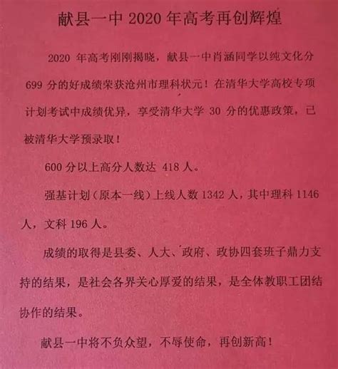 沧州高中所有学校高考成绩排名(2024年参考)