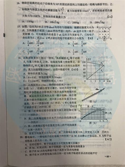 2019年陕西高考理科综合科目试题及参考答案-陕西省教育考试院
