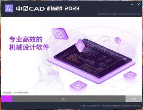 中望cad机械版下载-中望cad机械版2021版下载v20210201 32位/64位版本-当易网