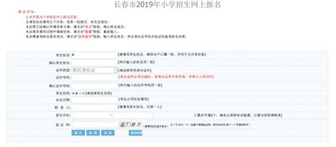 长春中小学入学网上报名常见问题汇总 - 长春本地宝