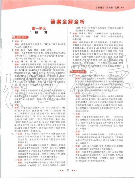 2019年53天天练小学语文五年级上册人教版答案——青夏教育精英家教网——
