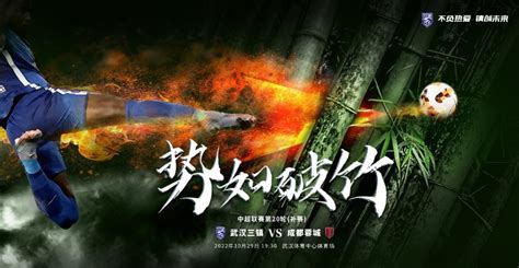 武汉三镇vs成都蓉城首发：四外援PK 斯坦丘、罗慕洛先发_腾讯新闻