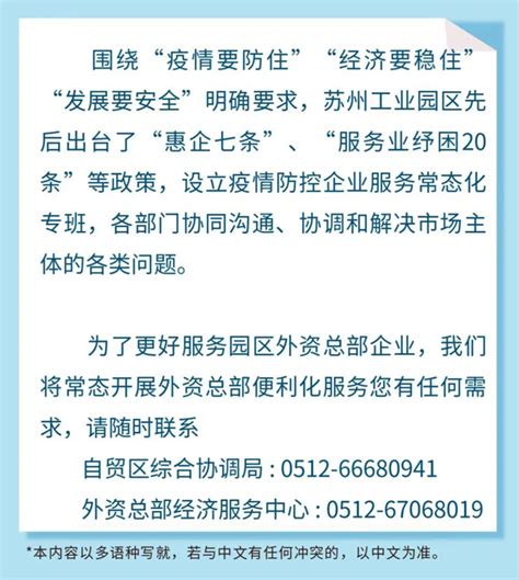 苏州工业园区：“拼”出外资高质量发展好势头 - 苏州工业园区管理委员会