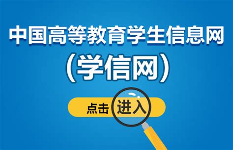 学信网登录入口官网https://www.chsi.com.cn-深圳网商在线网站建设公司