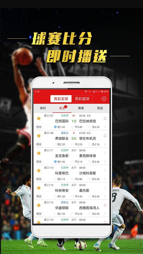 球探彩票-足球篮球比分直播，竞彩足彩推荐，体育彩票分析预测 for Android - APK Download