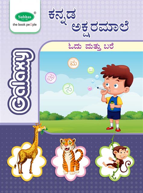 KANNADA BOOKS – Subhas Publishing House Pvt Ltd