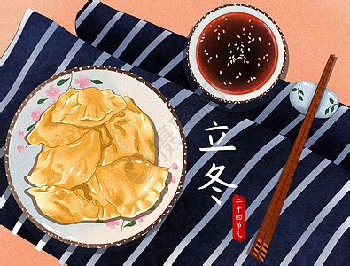 立冬吃饺子插画图片下载-正版图片400732409-摄图网
