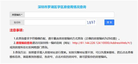 罗湖区2020年初一学位网上预申请系统入口- 深圳本地宝