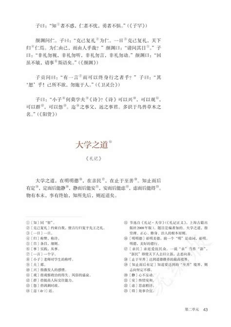 5.论语十二章|2019年审定人教部编版高中语文选修上册_中学课本网