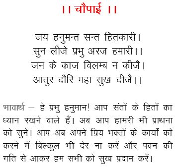 Bajrang Baan in Hindi PDF | बजरंग बाण अर्थ सहित