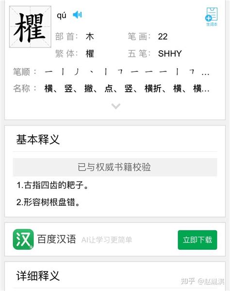 木加双目加隹念什么? - 知乎