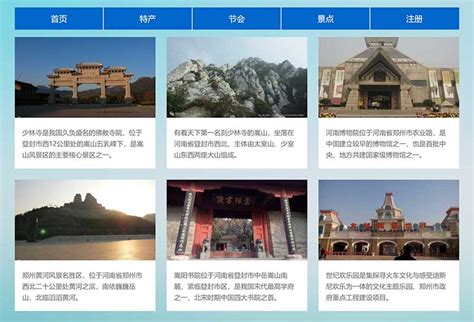 郑州 城市家乡旅游景点5网页html+css表单图集 精选下载（display flex;弹性布局） - 作业秀