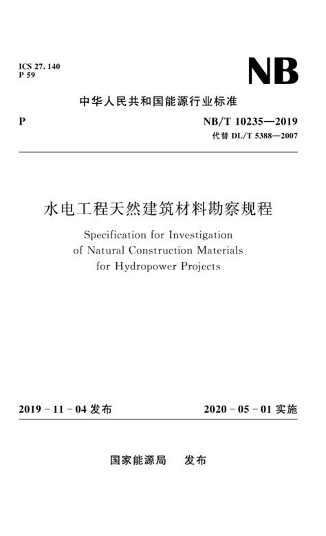 2007年水电概算定额材料价格附表_word文档免费下载_文档大全