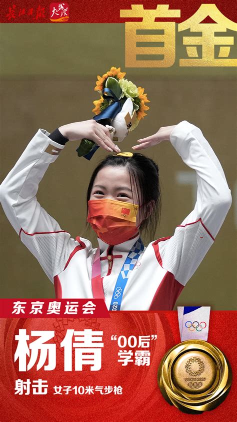杨倩获得东京奥运会首枚金牌——人民政协网