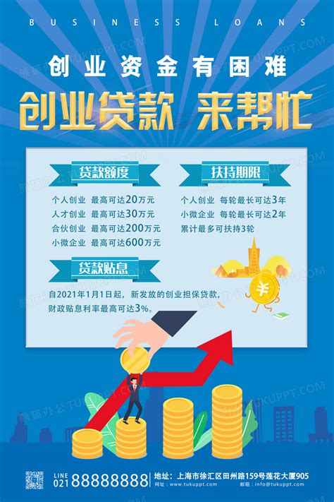 蓝色手绘简约金融创业贷款来帮忙金融贷款海报设计图片下载_psd格式素材_熊猫办公