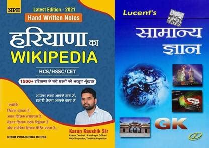 Lucent General Knowledge With Haryana Gk Handwritten Notes By Vikas ...