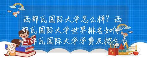 重磅发布！泰西那瓦大学更名为泰国经贸大学_中国_合作_高等教育