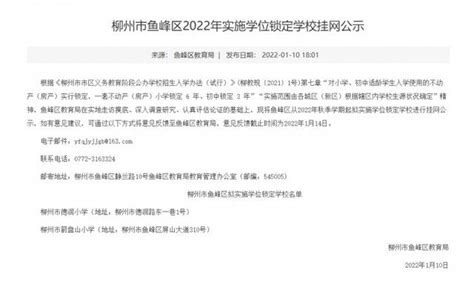 广西柳州学校什么时候解封（2022柳州学校什么时候解封）-123导航网