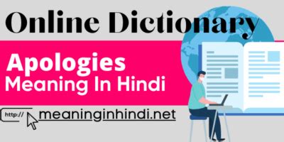 Apologies Meaning in Hindi: अर्थ, मतलब, अनुवाद, उदाहरन
