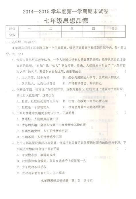 河南省商丘市宁陵县2014-2015学年七年级政治上学期期末考试试题(扫描版,无答案) 新人教版_word文档在线阅读与下载_无忧文档