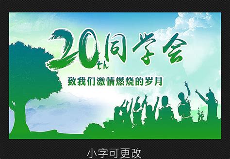 20年同学录图片_20年同学录设计素材_红动中国