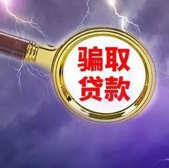 华夏银行上海分行被骗贷损失8000万元 骗贷人获刑3年
