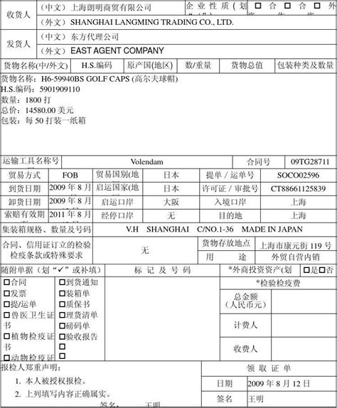 中华人民共和国出入境检验检疫更改申请单_文档之家