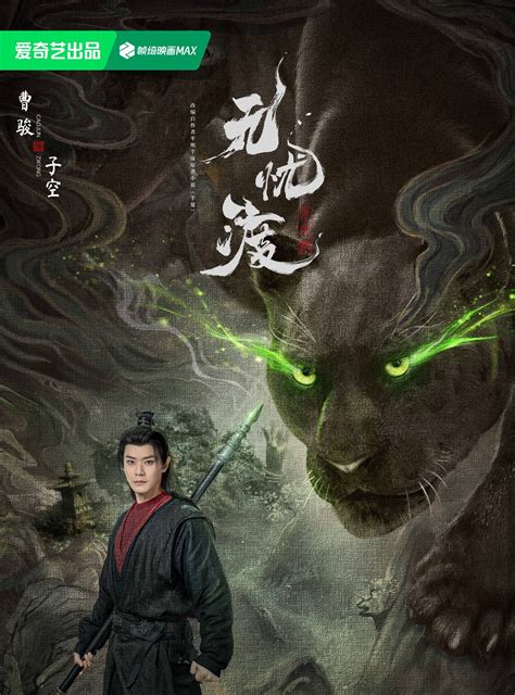 無憂渡劇情簡介