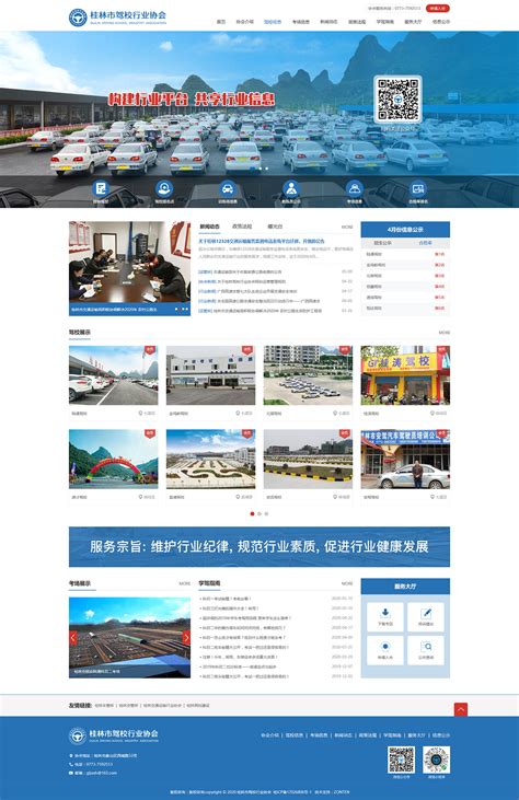 桂林驾校行业协会-桂林专业做网站_网站建设_app_小程序_网站定制