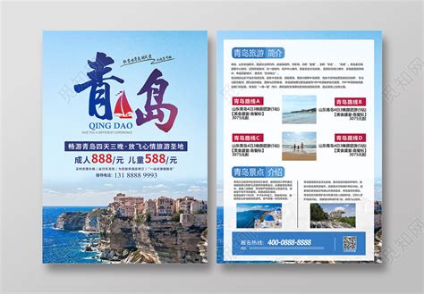 蓝色时尚风青岛旅游宣传单青岛宣传单页图片下载 - 觅知网