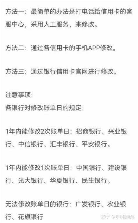 科普 | 各大主流银行信用卡，可修改账单日汇总... - 知乎