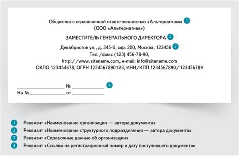 Реквизит «Справочные данные об организации»: образец заполнения