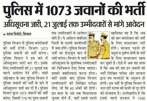 HP Police Constable Recruitment – PRADHAN MANTRI VIKAS YOJANA