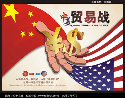 中美贸易战海报图片下载_红动中国