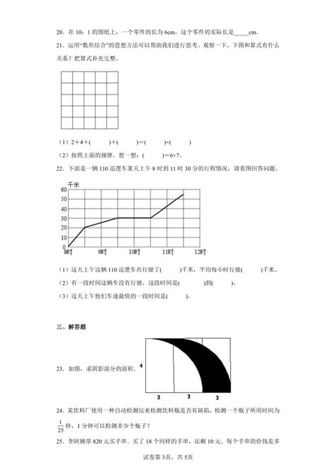 小升初数学考前练习试题（浙江温州）（五）（有答案）-21世纪教育网