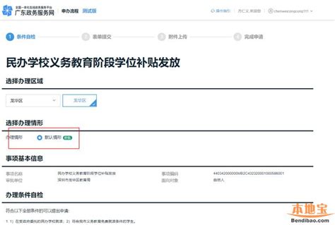 龙华区民办学位补贴申请操作步骤（图文详解）- 深圳本地宝