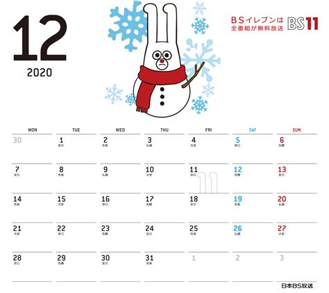 SPデジタルカレンダー2020年12月 ｜ BS11（イレブン）いつでも無料放送