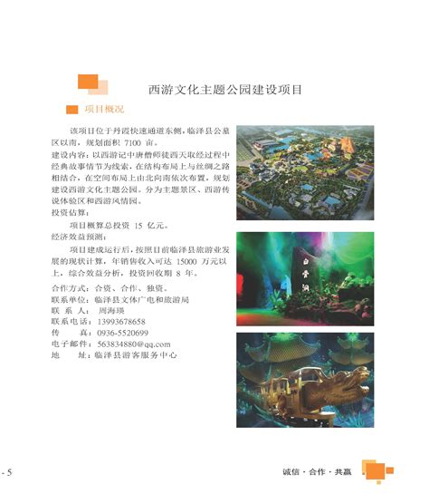 张掖市文化广电和旅游局-张掖市2020年文化旅游招商引资项目（第一期）